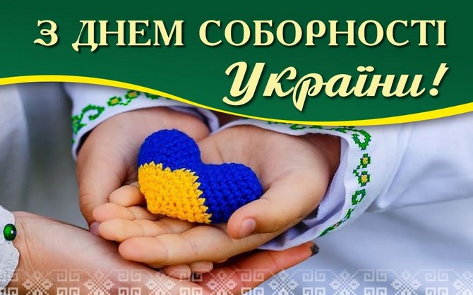 Happy Unity Day of Ukraine