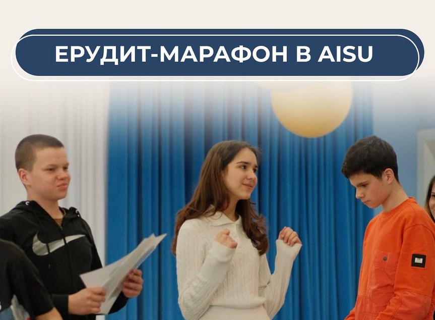 Erudite marathon at AISU school!