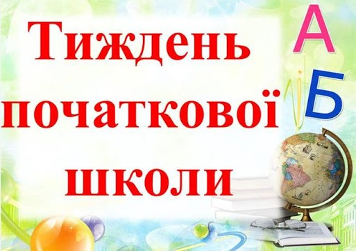 Week of Primary School in AISU