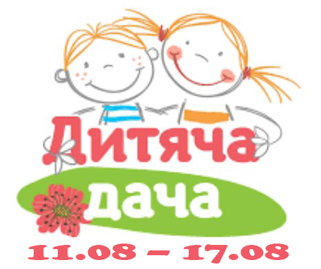 ✅ We invite you to the camp – “Children’s cottage in Transcarpathia” 11.08 – 17.08 ✅